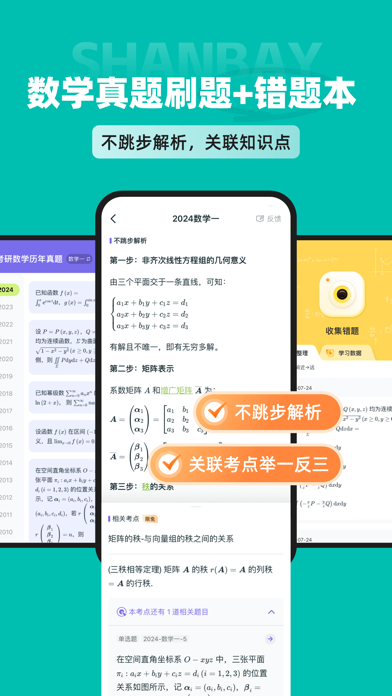 扇贝考研-英语单词阅读写作一站式训练，25年全套真题资料 Screenshot
