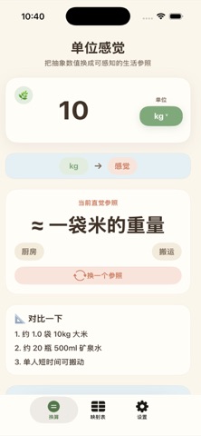 Convert Sci：Simple Converter Screenshot 2 of 3