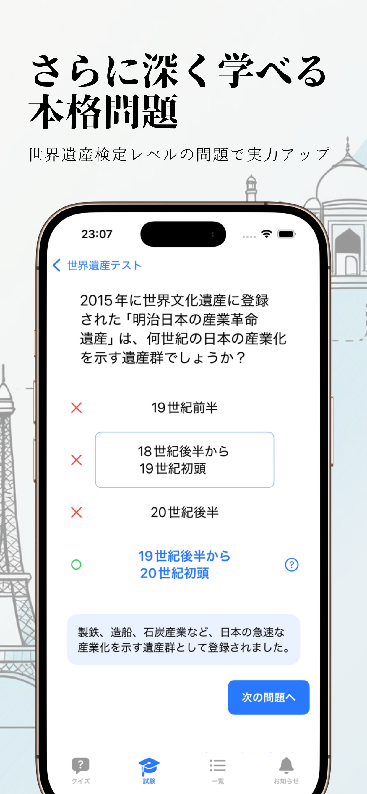 世界遺産マスター