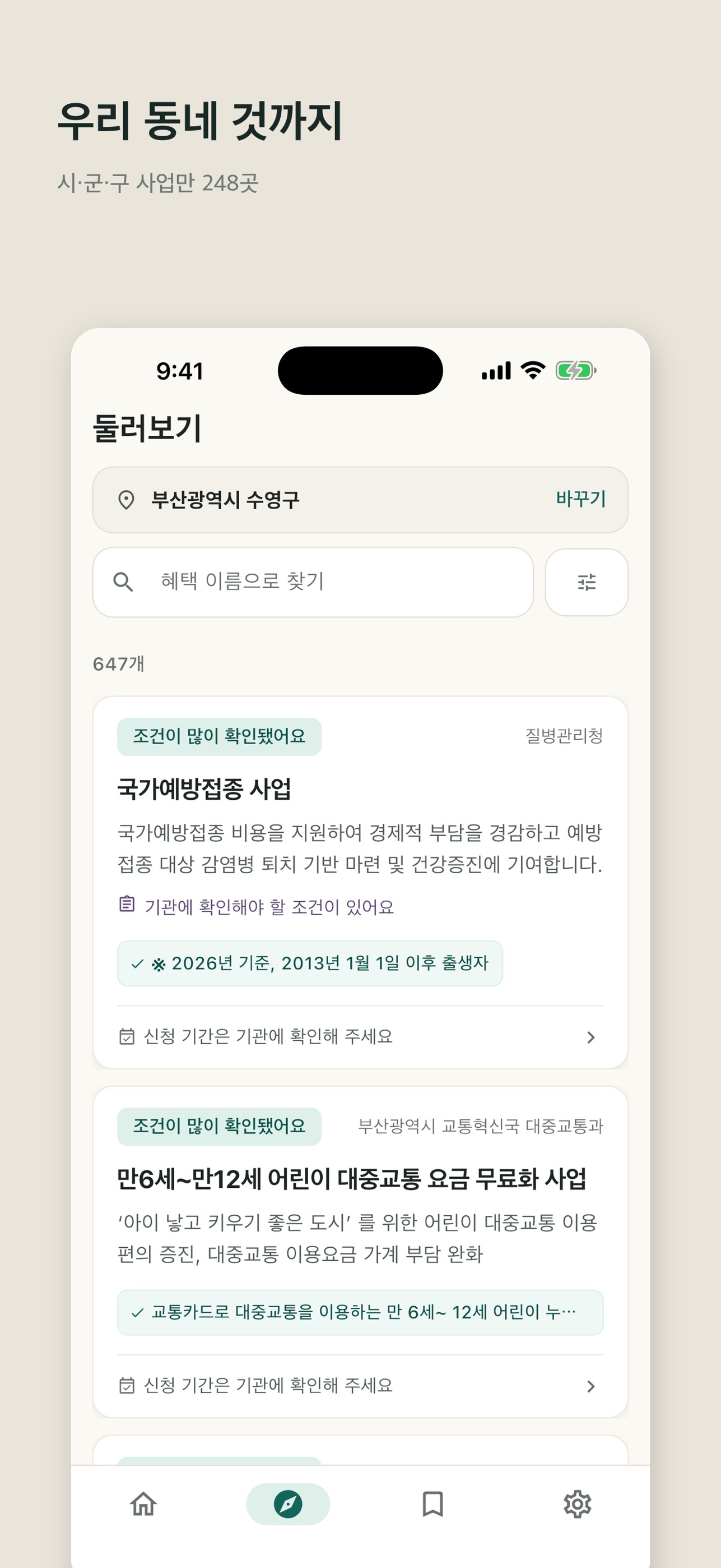 Screenshot 5 of 베네피커 - 복지 혜택, 몰라서 놓치지 마세요