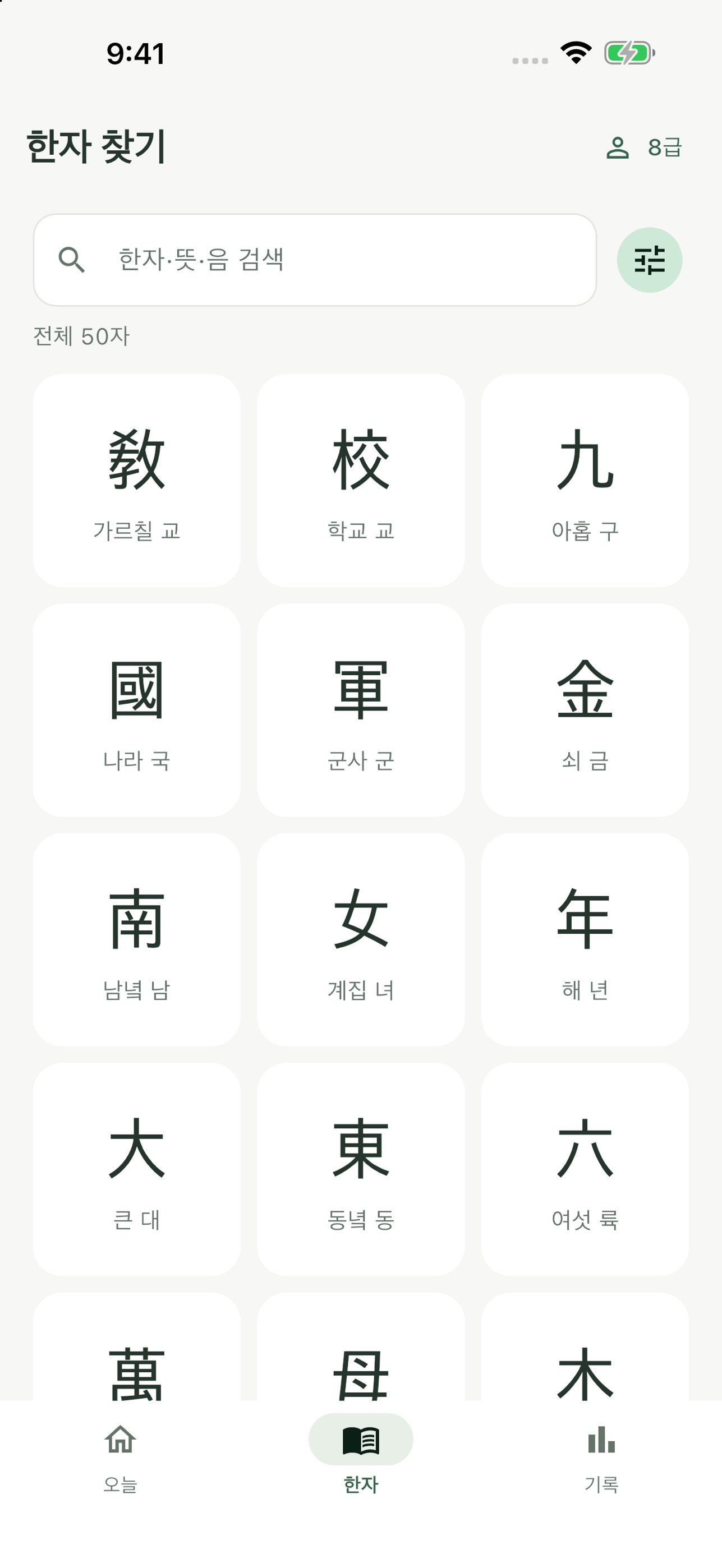 Screenshot 4 of 한자 급수 공부