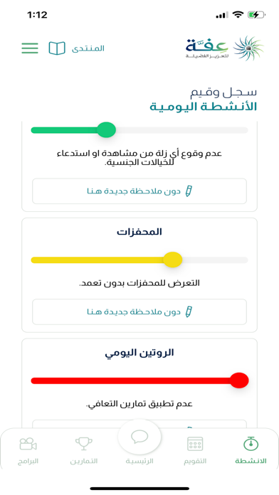 عفة كير iPhone screenshot 2 - Education app