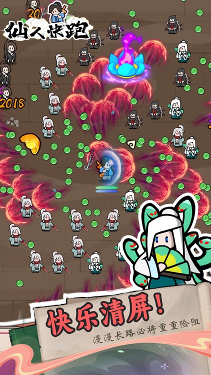 仙人快跑 screenshot-3