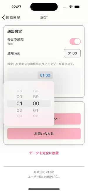 短歌日記 screenshot 4