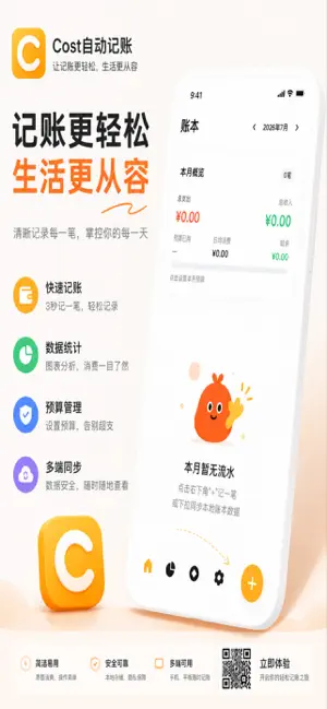 Cost自动记账 screenshot 1