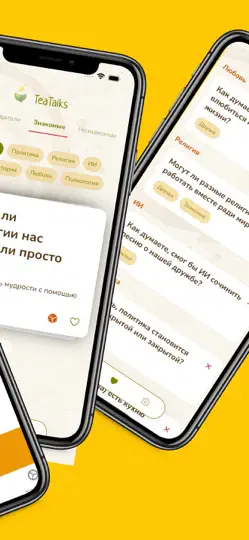 Скриншот Tea Talks на iPhone 2