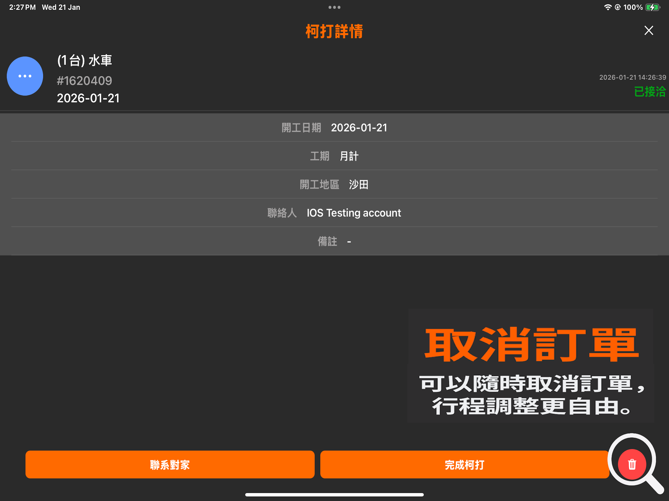 租機易 Rent Easy screenshot 6