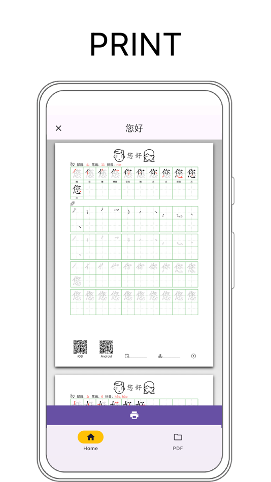 #2. Chinese Hanzi Practice Sheets (iOS) 由: Yodesoft LLC