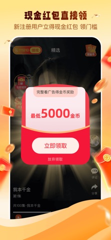 刷短剧赚钱-每日短剧 iPhone screenshot 3