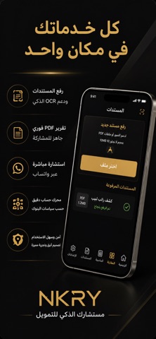 أسعى الآن iPhone screenshot