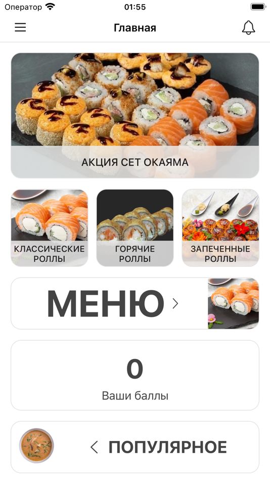 #2. РИС И ТЕСТО | Доставка (iOS) 게시자: Sophie Edis