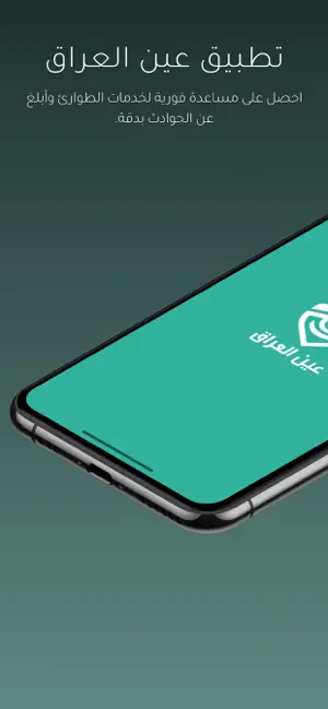 عين العراق AynIQ screenshot 1