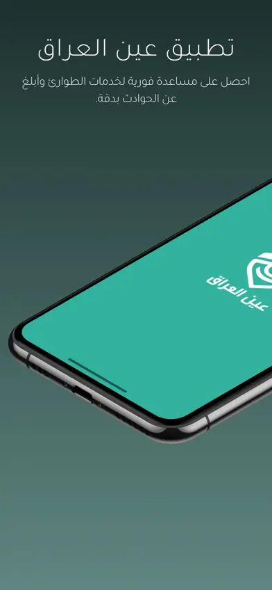 عين العراق AynIQ screenshot 1