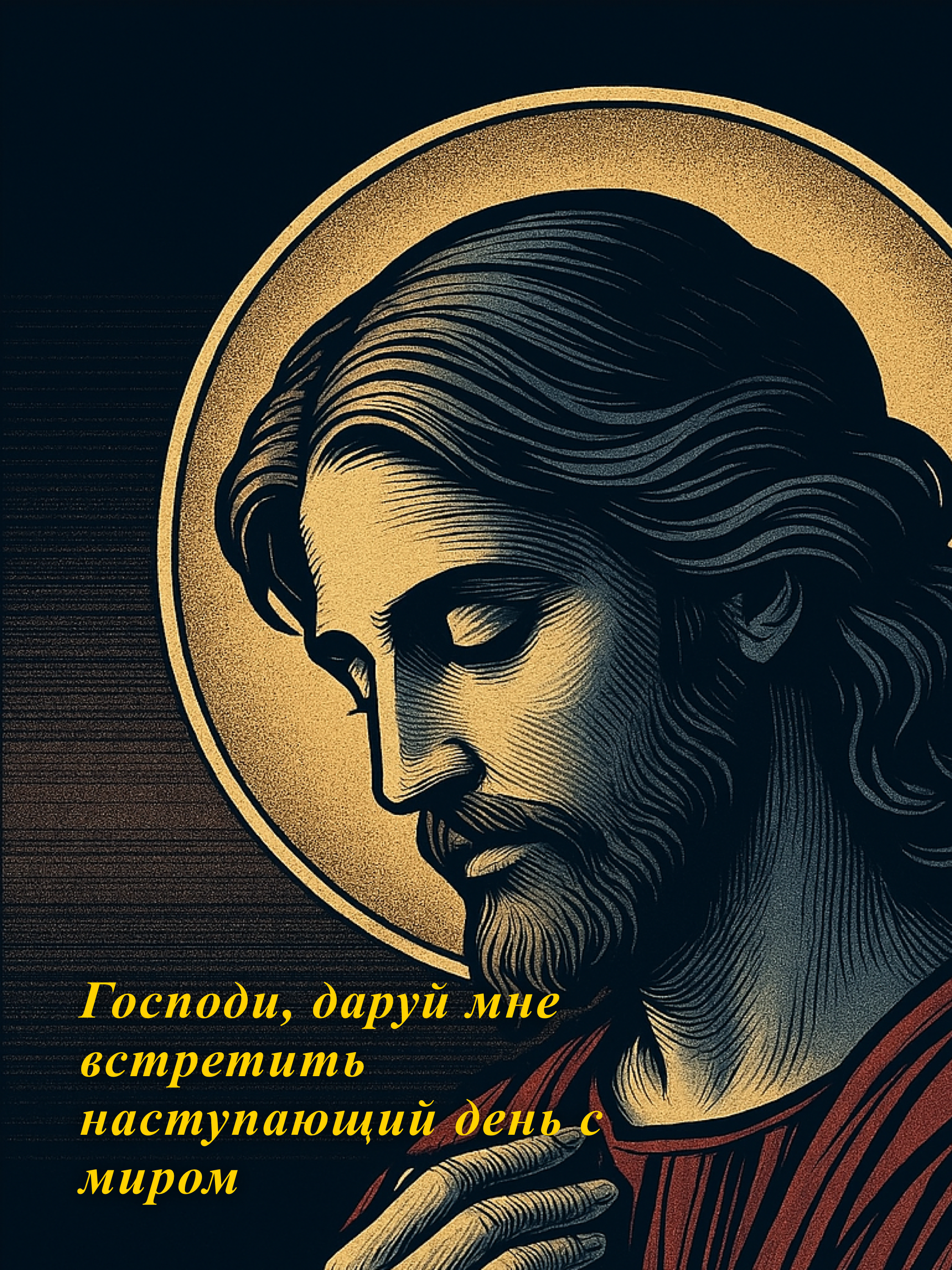 Православие: Библия & Молитвы