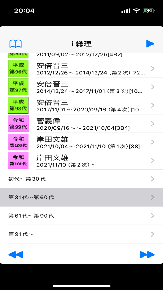 #7. i 総理 (iOS) 来自: yoot