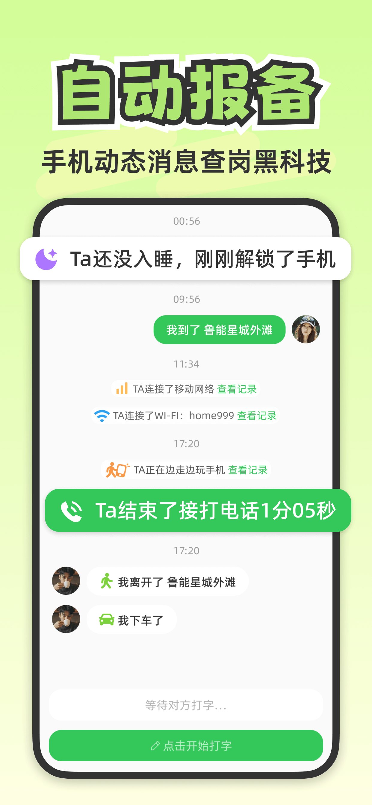 Lookus-情侣定位实时自动报备位置共享查找app 截图 1