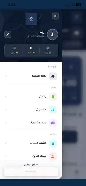 أسفار الإيمان screenshot 1
