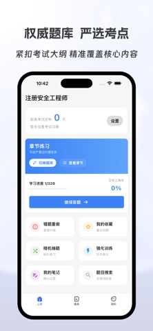 注册安全工程师有题库 screenshot