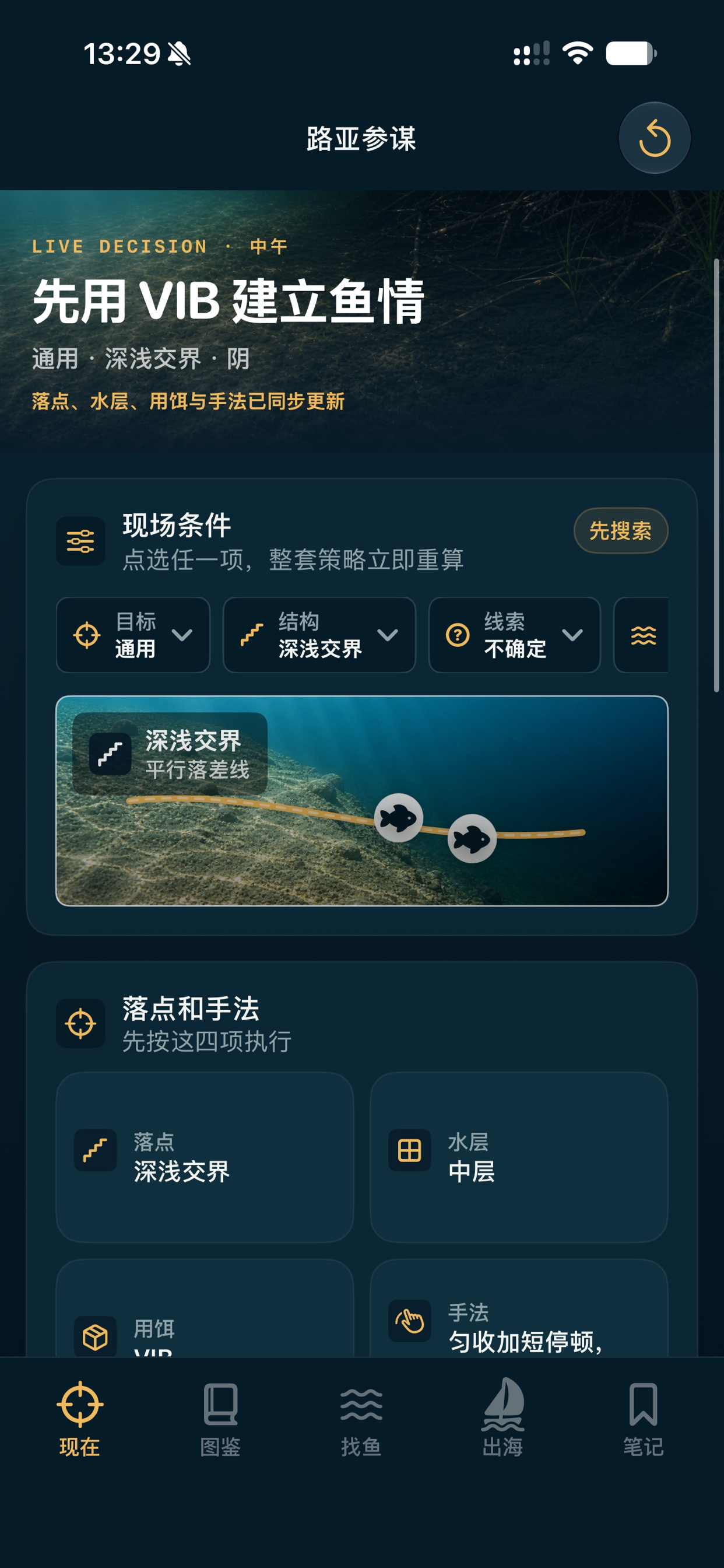 路亚参谋-钓鱼工具 screenshot 3