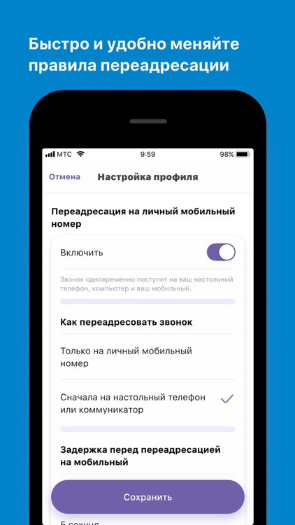 МГТС Виртуальная АТС screenshot-4