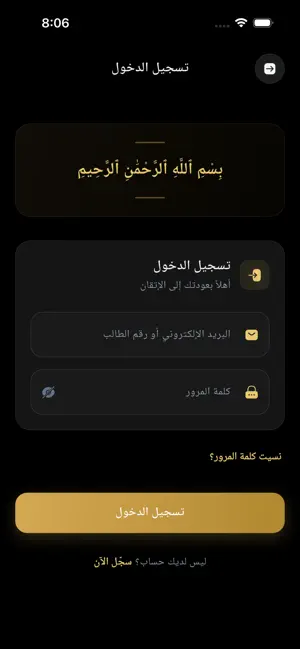 برنامج الإتقان في حفظ القرآن screenshot 3