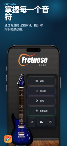 Fretuoso screenshot