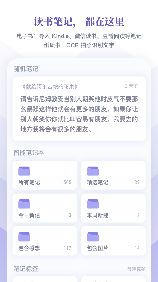#10. 众山小读书笔记软件 (iOS) 由: 雯莉 张