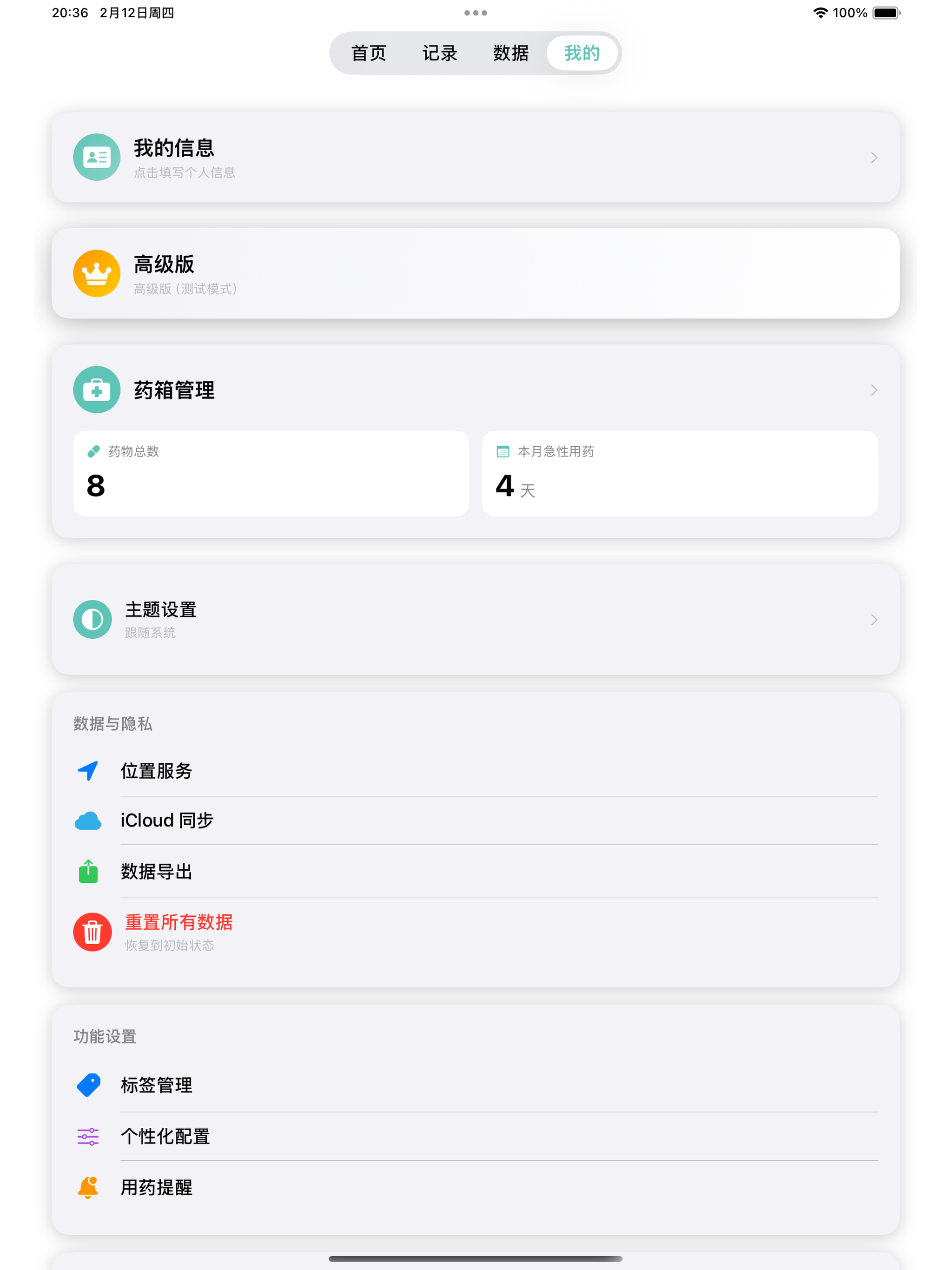 头痛管家 screenshot 13