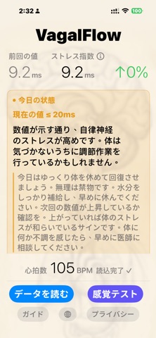 VagalFlow のスクリーンショット