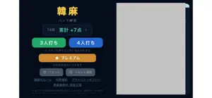 韓麻練習-ハンマを練習しよう screenshot 2