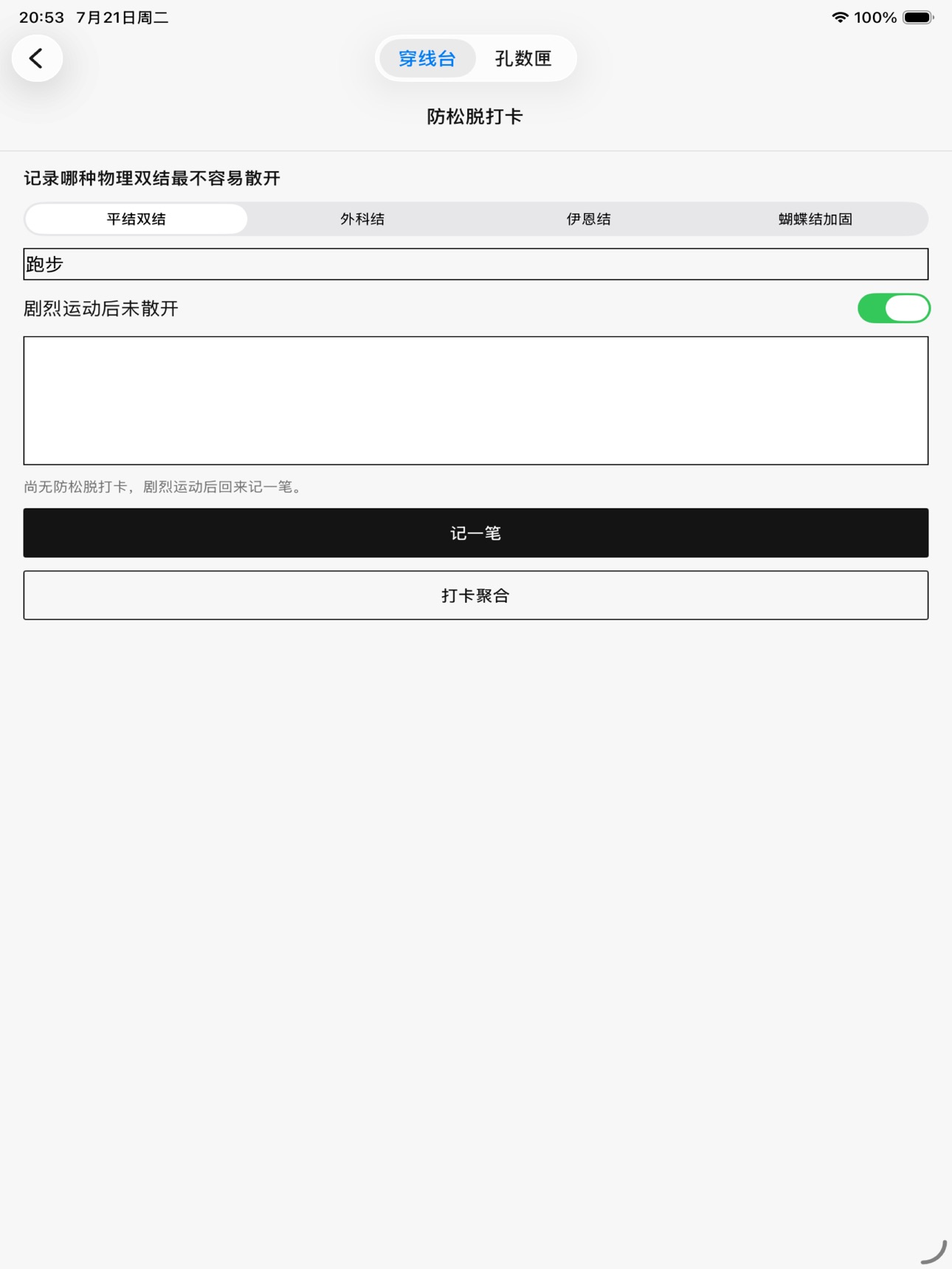 Screenshot 6 of 花式穿孔