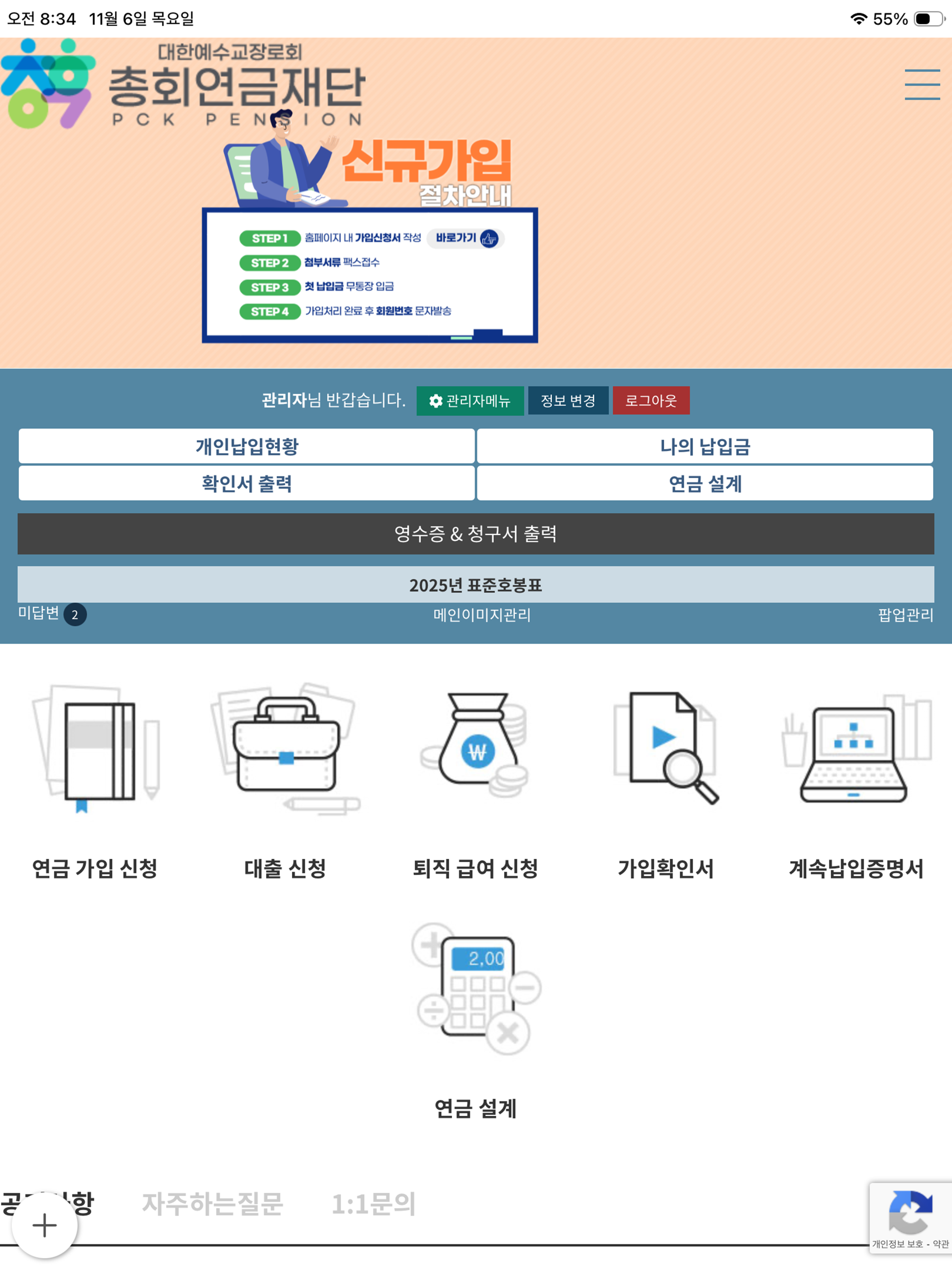 총회연금재단