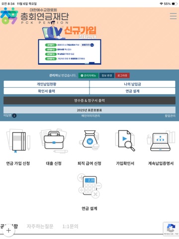 총회연금재단 iPad screenshot