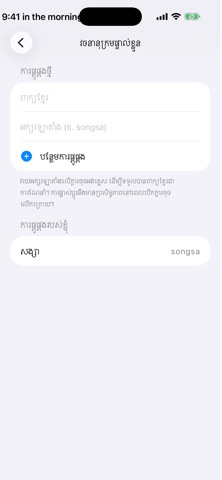 Khmerlang Keyboard Screenshot 6 of 6