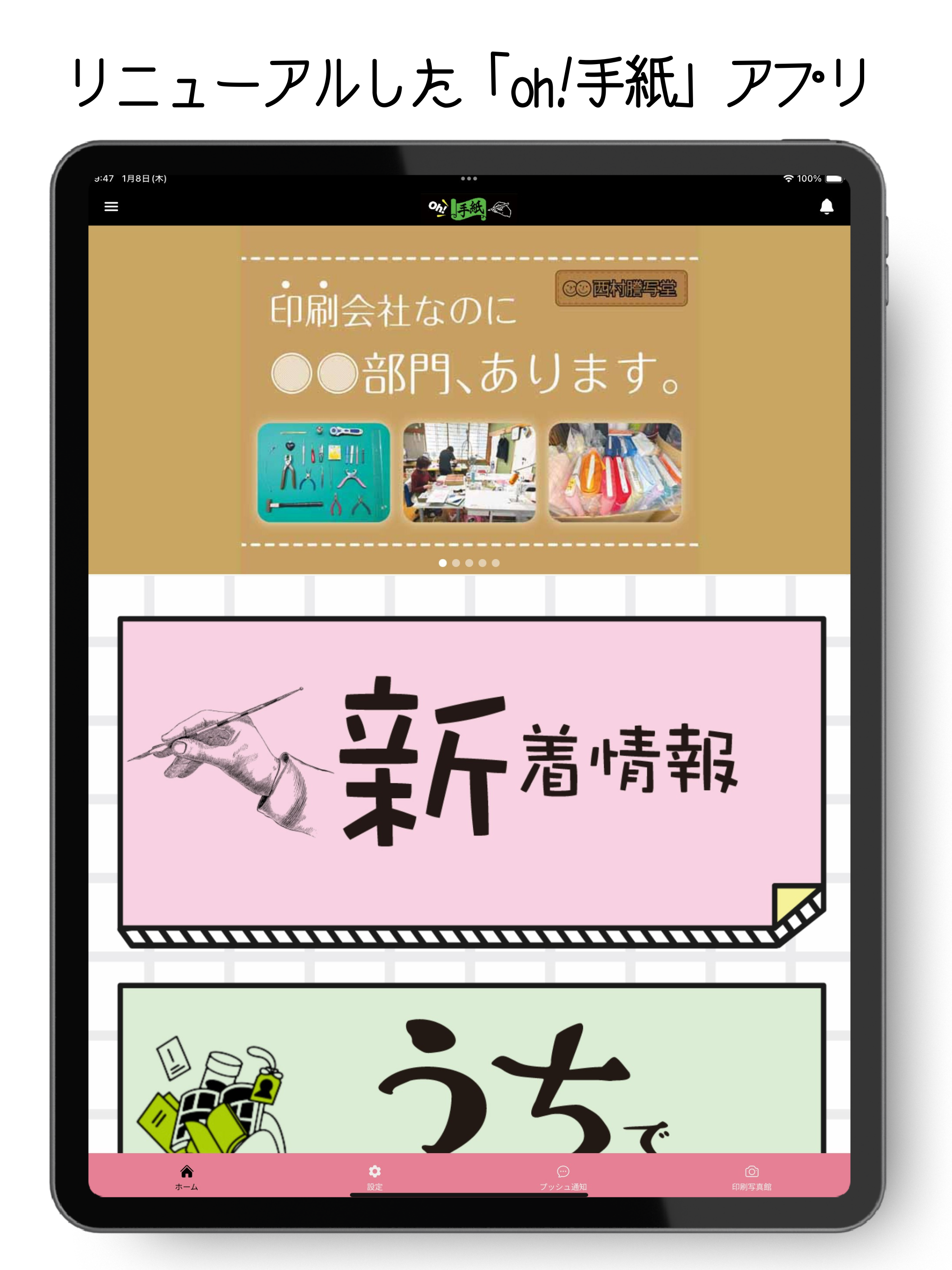 高知でおもしろいことイロイロやってる印刷会社、西村謄写堂。 screenshot 4