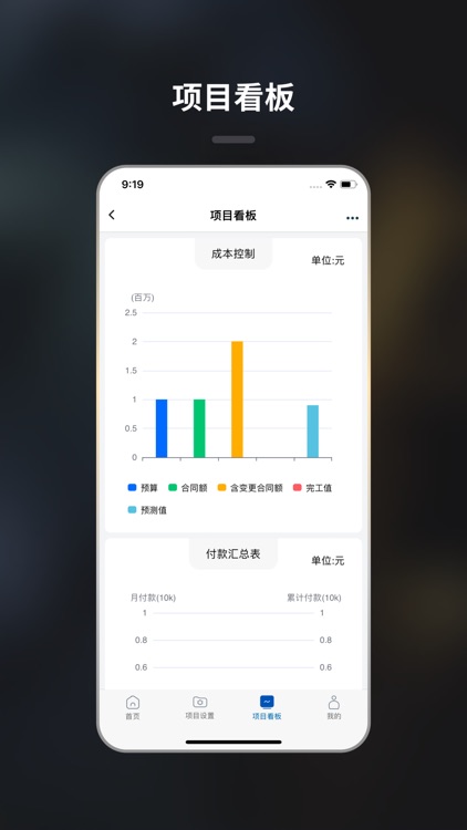 赢时空PM-工程项目管理平台 screenshot-3