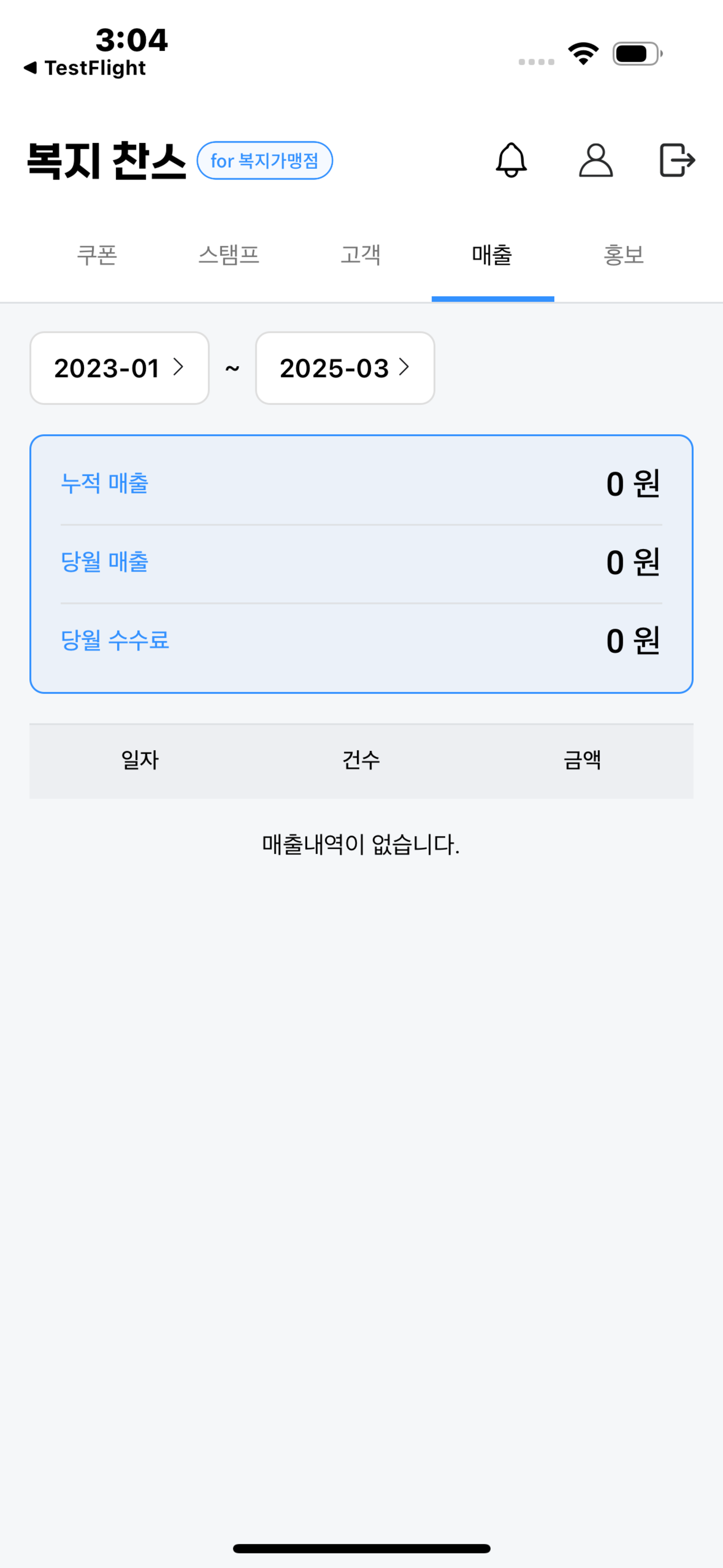 복지찬스 가맹점주