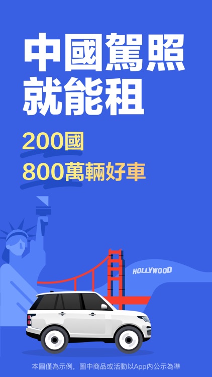 租租车-全球华人租车自驾平台