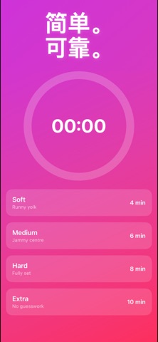煮蛋计时器 - 应用程序 screenshot