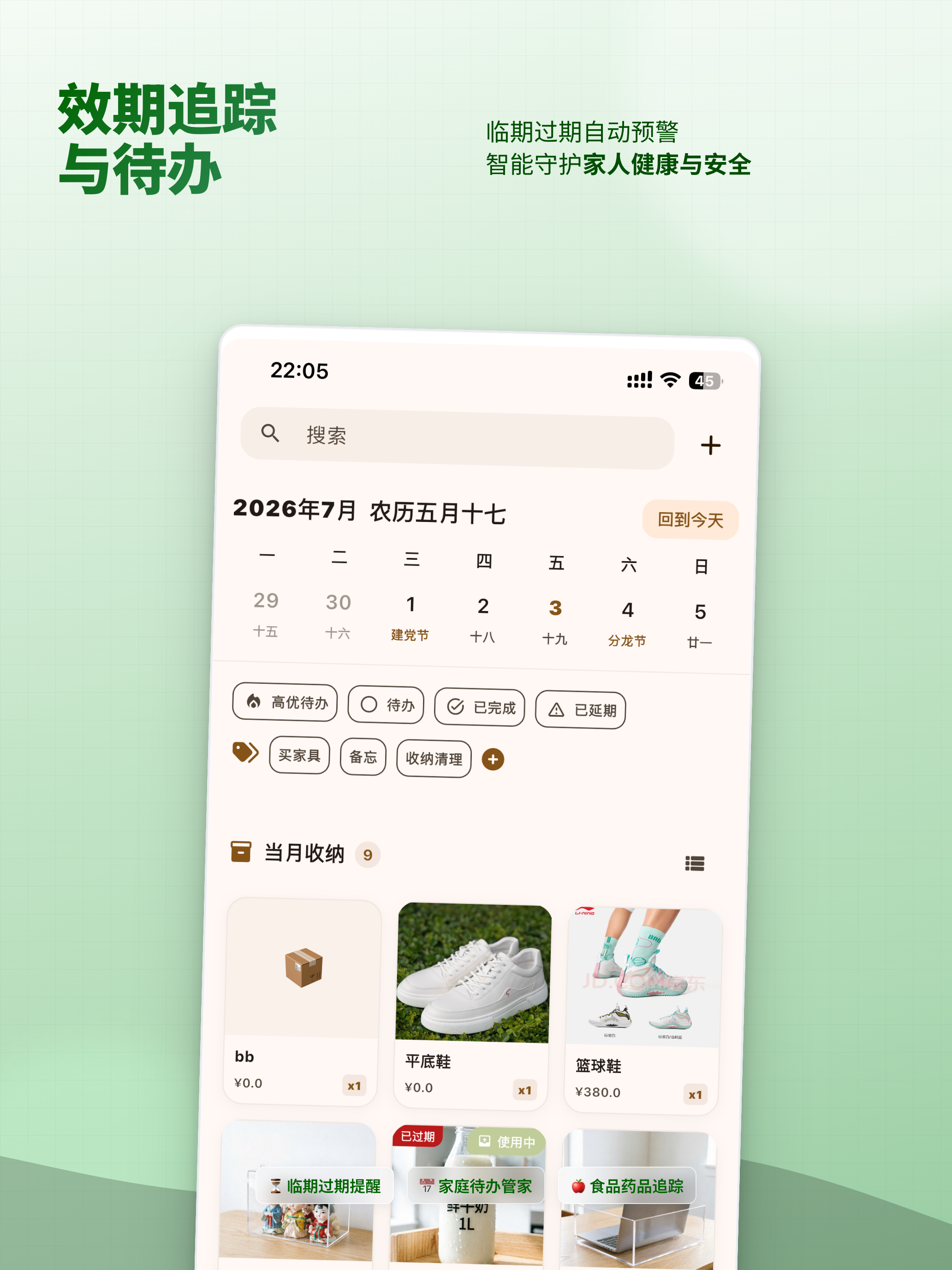 收纳家-物品智能搭配管理 screenshot 11