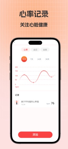 测心率检测仪-血压血氧记录 screenshot