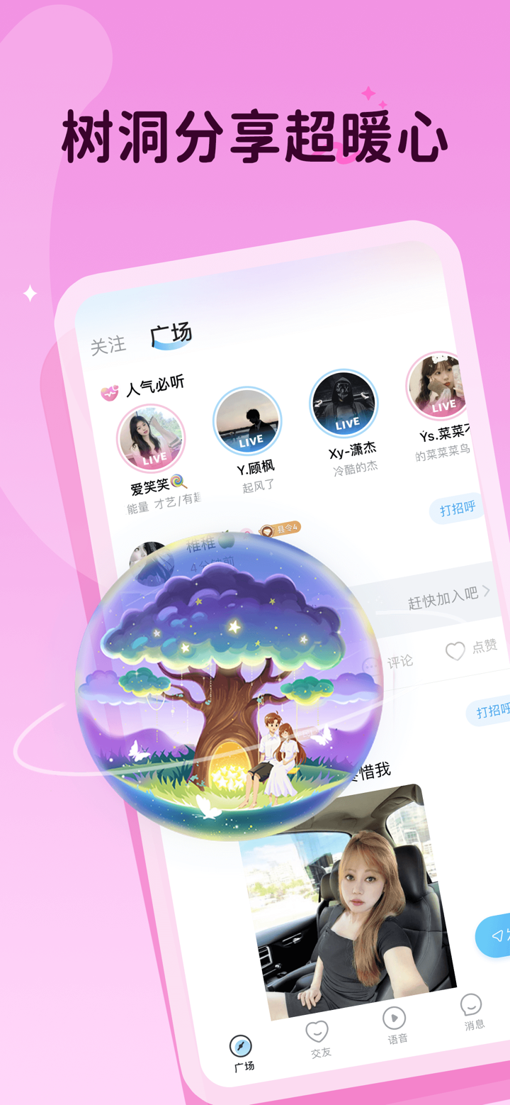 抖你-语音聊天互动 screenshot 6