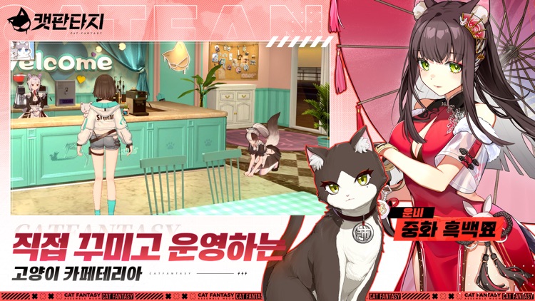 캣 판타지 screenshot-5
