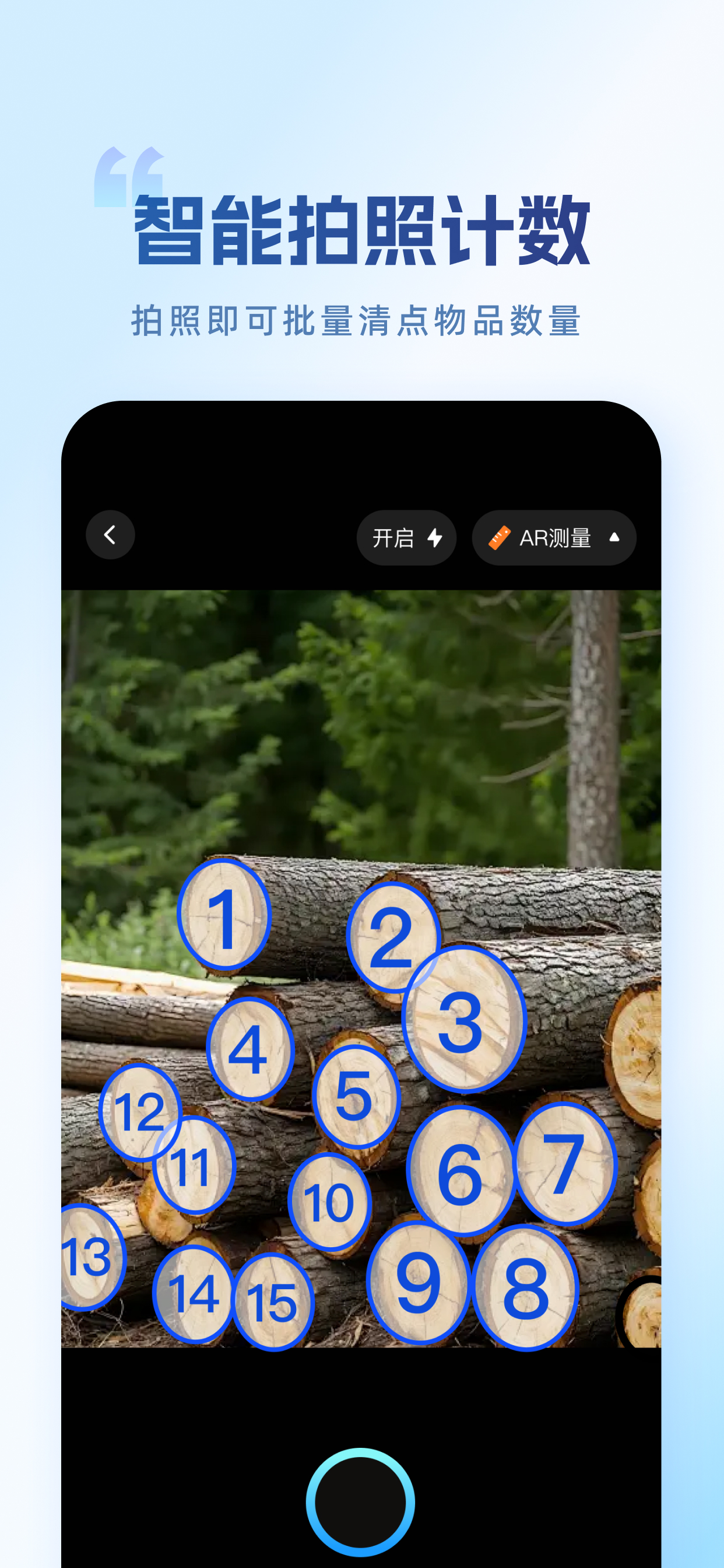 手机拍照计数-文档扫描拍照计数AR测量拍照翻译 screenshot 3