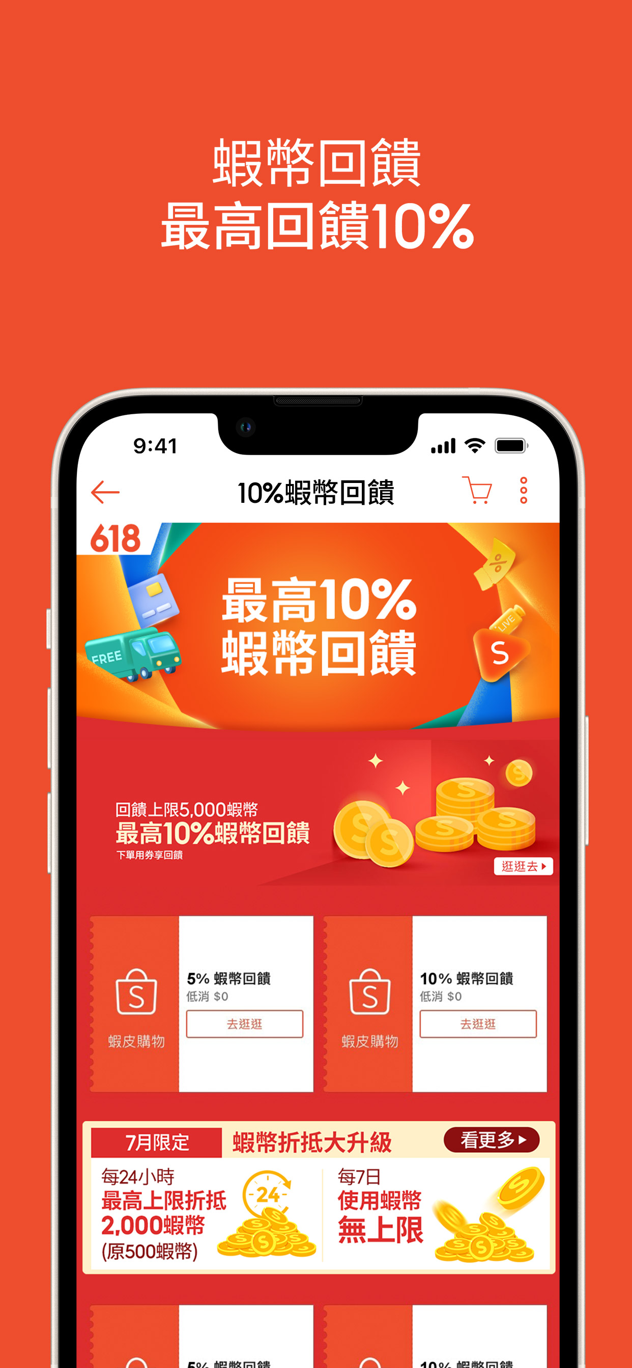 蝦皮購物 | 花得更少買得更好