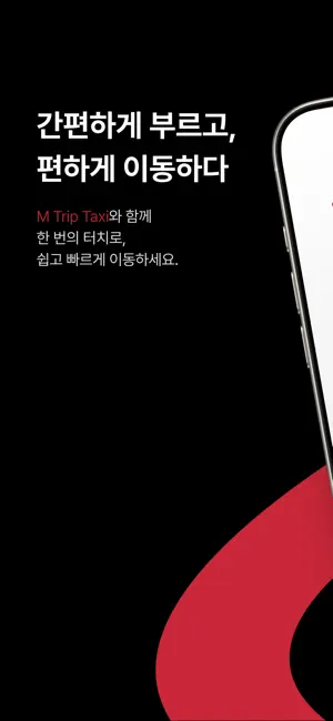 M Trip Taxi screenshot 1