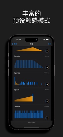 触感模拟器 screenshot