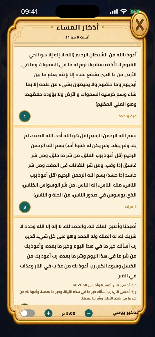 رحلة النور screenshot 7