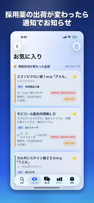 医薬品供給ナビ screenshot 4