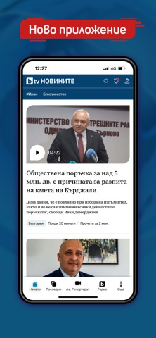 btvnovinite.bg screenshot
